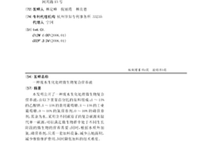 廢水生化處理微生物復合營養液
