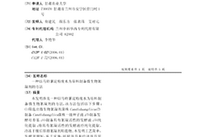 以馬鈴薯淀粉廢水為原料制備微生物絮凝劑的方法