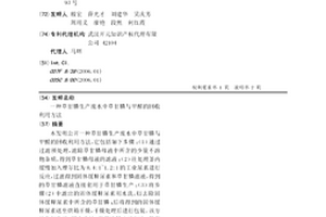 草甘膦生產廢水中草甘膦與甲醛的回收利用方法