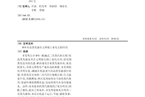 MVR結晶蒸發器在元明粉工業化上的應用