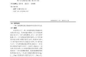 工業廢渣基復合脫硫材料及其應用方法