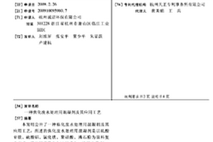焦化廢水處理用混凝劑及其應用工藝