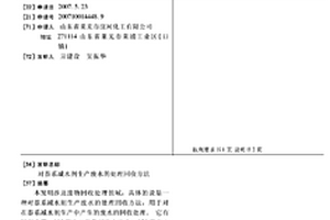 對萘系減水劑生產廢水的處理回收方法