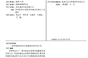 含氟廢水處理用混凝劑及其應用工藝