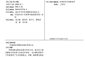 阿維菌素發酵廢水循環利用方法