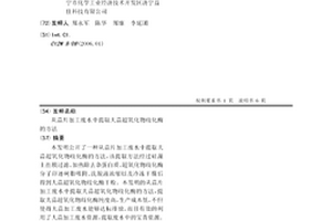 從蒜片加工廢水中提取大蒜超氧化物歧化酶的方法
