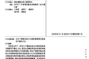 從生產葛粉的廢水中提取葛根素及提高其產量的方法