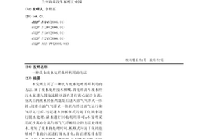 洗車廢水處理循環利用的方法