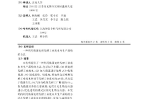 利用微藻處理發酵工業廢水并生產藻粉的方法