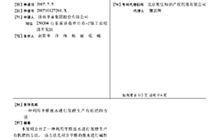 利用甲醛廢水進行發酵生產有機肥的方法