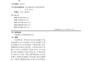 丙溴磷生產廢水的處理方法
