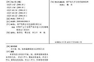 含有氨、釩、鉻和硫酸鈉廢水處理的方法