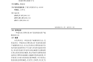 提純水合肼實現ADC發泡劑廢水聯產硫酸銨的方法