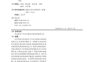 多晶硅生產中高含氯離子廢水的處理方法