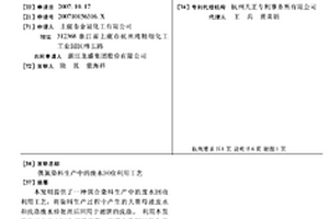 偶氮染料生產中的廢水回收利用工藝