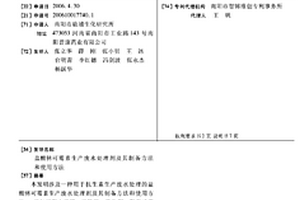鹽酸林可霉素生產廢水處理劑及其制備方法和使用方法