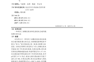利用工業酸洗廢水和洗滌廢水合成有機水滑石的方法