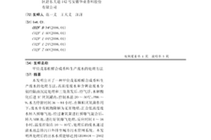 甲位戊基桂醛合成香料生產廢水的處理方法