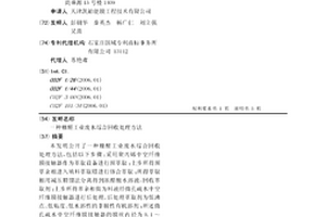 糠醛工業廢水綜合回收處理方法