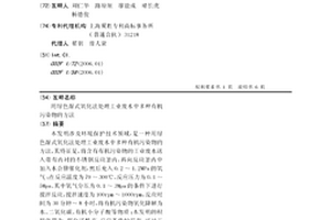 用綠色濕式氧化法處理工業廢水中多種有機污染物的方法