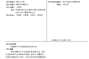 合成酯生產中水洗廢水的處理方法