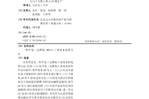 甲基二乙醇胺(MDEA)工業廢水處理方法