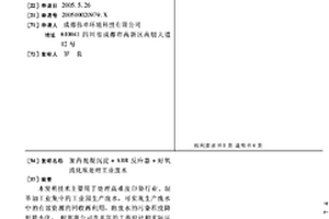 加藥混凝沉淀+ABR反應器+好氧流化床處理工業廢水