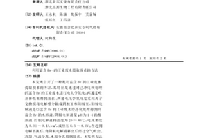 利用富含Br-的工業廢水提取溴素的方法