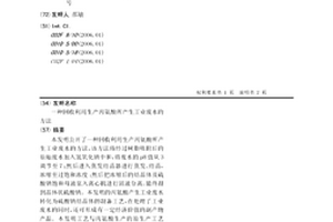 回收利用生產丙氨酸所產生工業廢水的方法