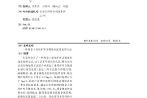 黃金工業尾礦庫含氰廢水深度處理方法