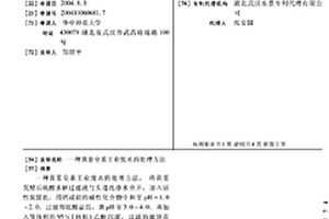 黃姜皂素工業廢水的處理方法