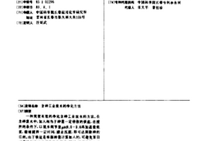 含砷工業廢水的凈化方法