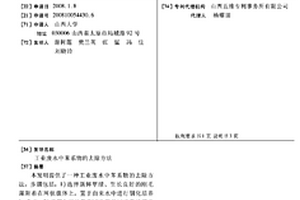 工業廢水中苯系物的去除方法