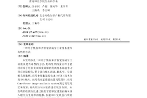 用于甄別和評價復雜成分工業廢水遺傳毒性的方法