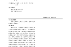 能夠處理氮磷失衡工業有機廢水的多功能吸附顆粒及制備方法