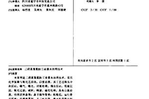 二硝基重氮酚工業廢水治理技術