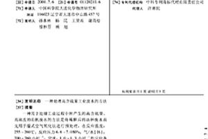 處理高含硫量工業廢水的方法