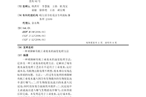難降解有機工業廢水的深度處理方法