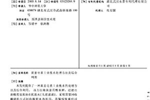 黃姜皂素工業廢水處理方法及綜合利用