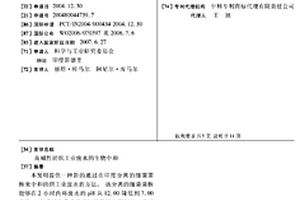 高堿性紡織工業廢水的生物中和