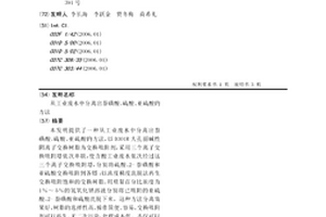 從工業廢水中分離出萘磺酸、硫酸、亞硫酸的方法