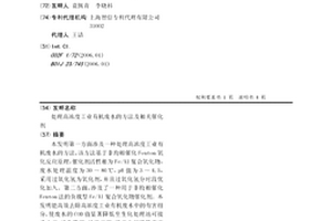 處理高濃度工業有機廢水的方法及相關催化劑