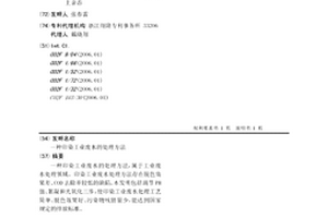 印染工業廢水的處理方法