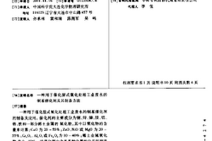 用于催化濕式氧化處理工業廢水的銅基催化劑及其制備方法
