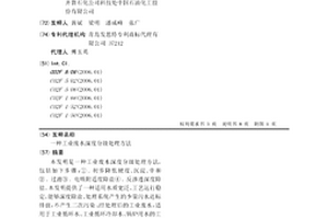 工業廢水深度分級處理方法