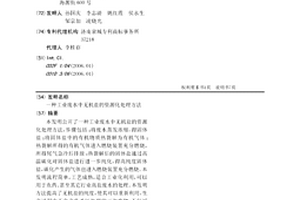 工業廢水中無機鹽的資源化處理方法