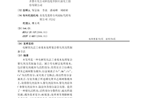 電解氧化法工業廢水處理復合催化劑及其制備方法