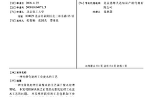 光催化處理工業廢水的工藝