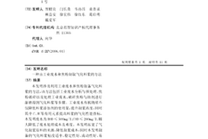 由工業廢水和焦粉制取氣化料漿的方法