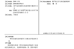 含有硫化氫和氨的工業廢水凈化處理方法